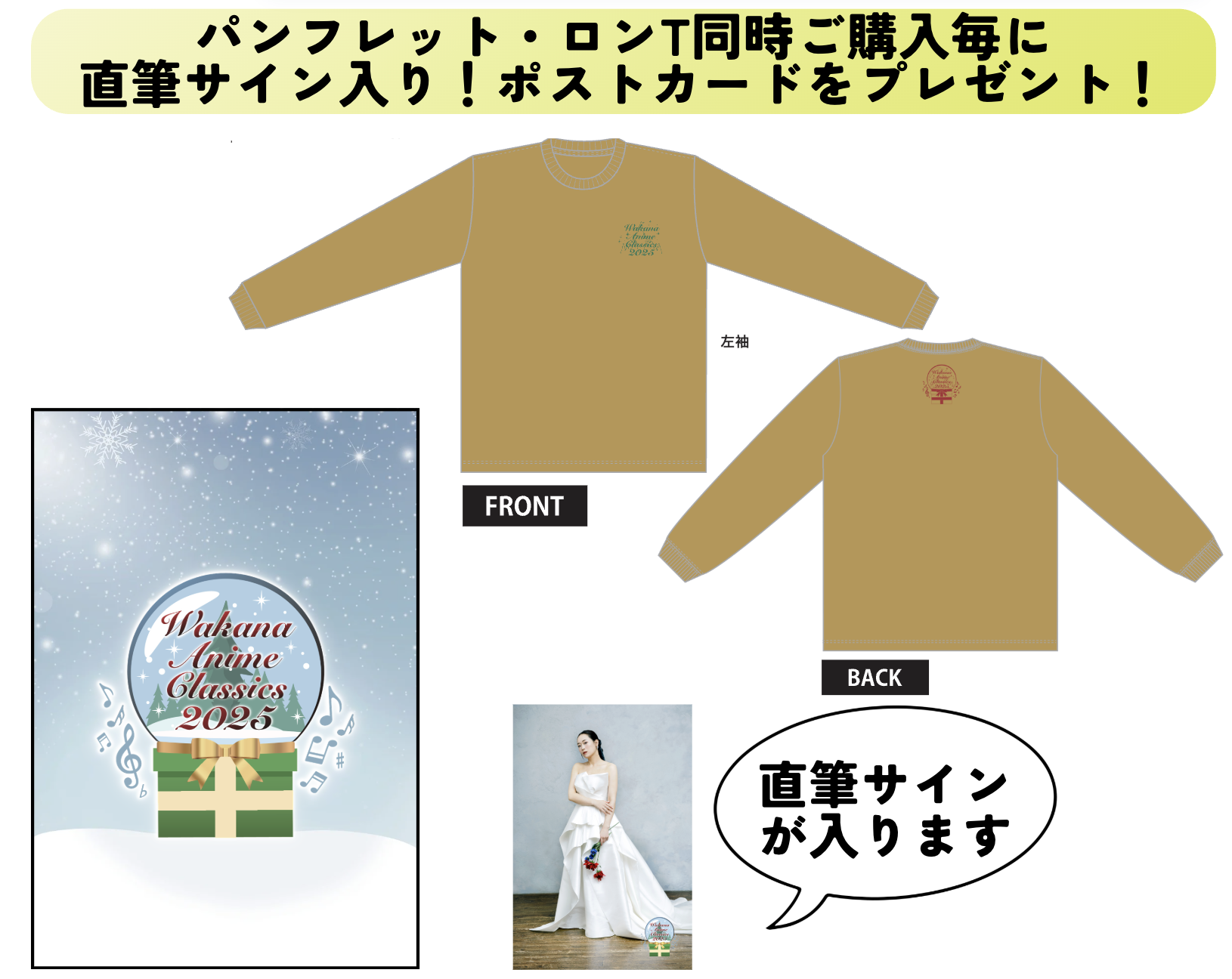 【直筆サイン入りポストカード付】『Wakana Anime Classics 2025』セット（パンフレット・ロンT）
