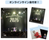 Botanical Land限定グッズ『Wakana calendar 2026』(オンラインサイン会イベント)