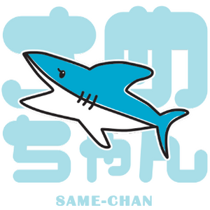 2代目さめちゃんTシャツ 