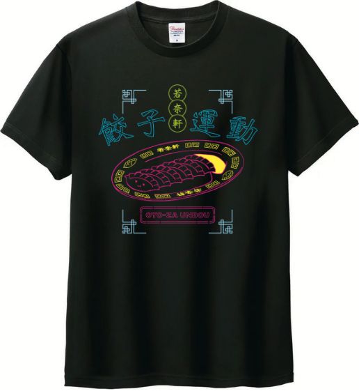 ネオぎょうざTシャツ