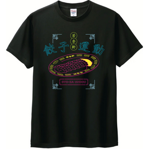 ネオぎょうざTシャツ 