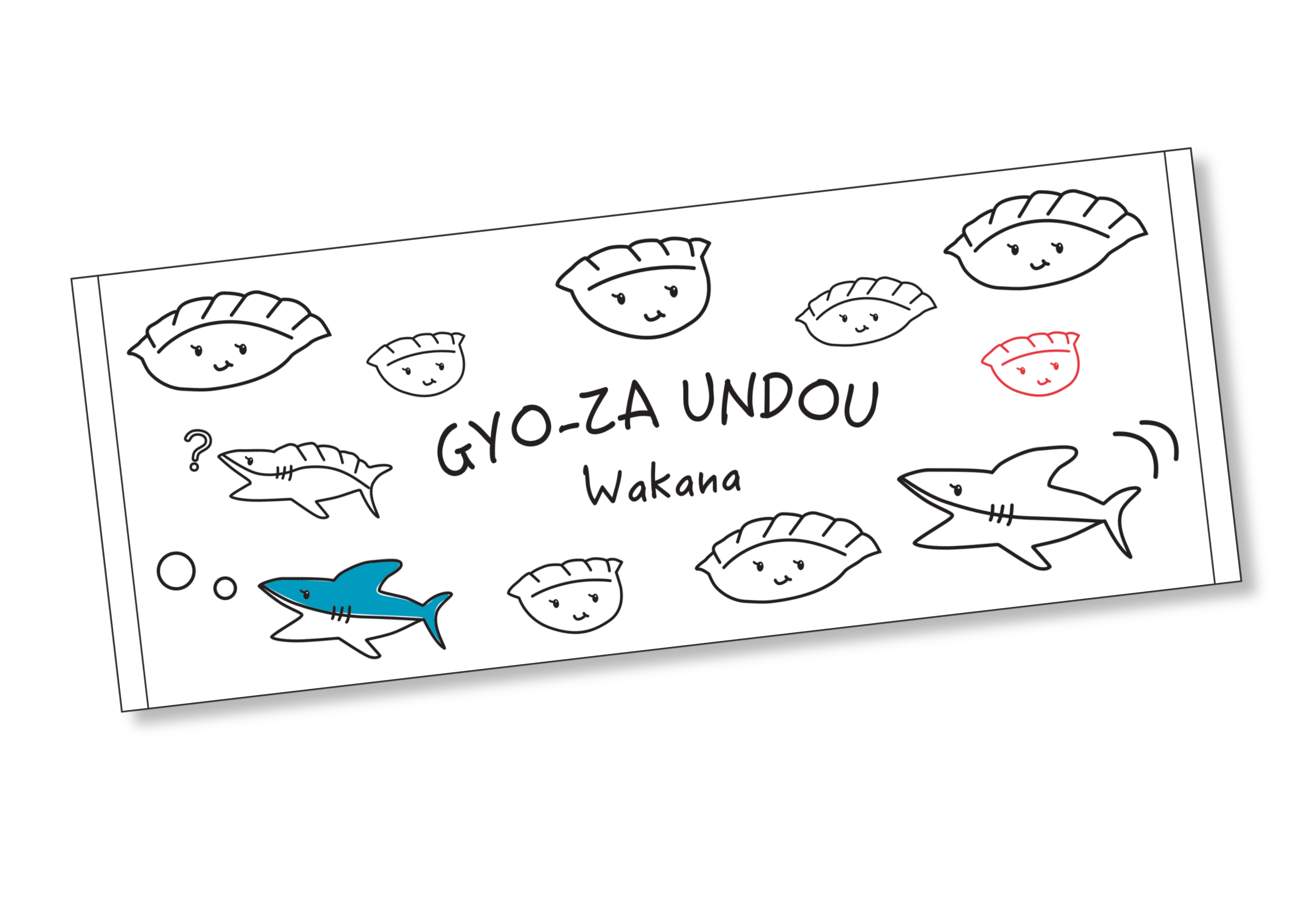 餃子運動フェイスタオル