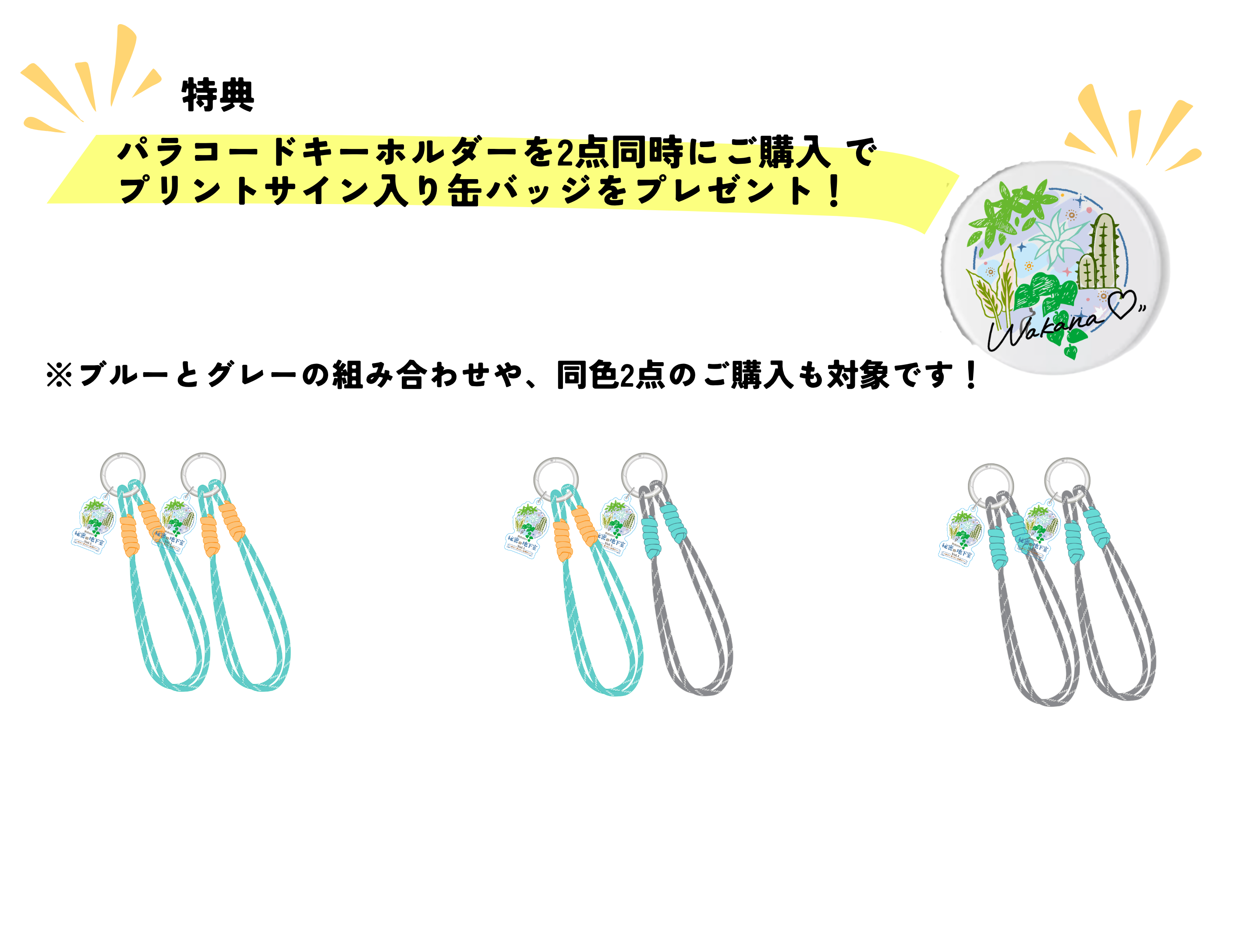 【1点】『Wakanaの秘密の地下室 vol.1』パラコードキーホルダー