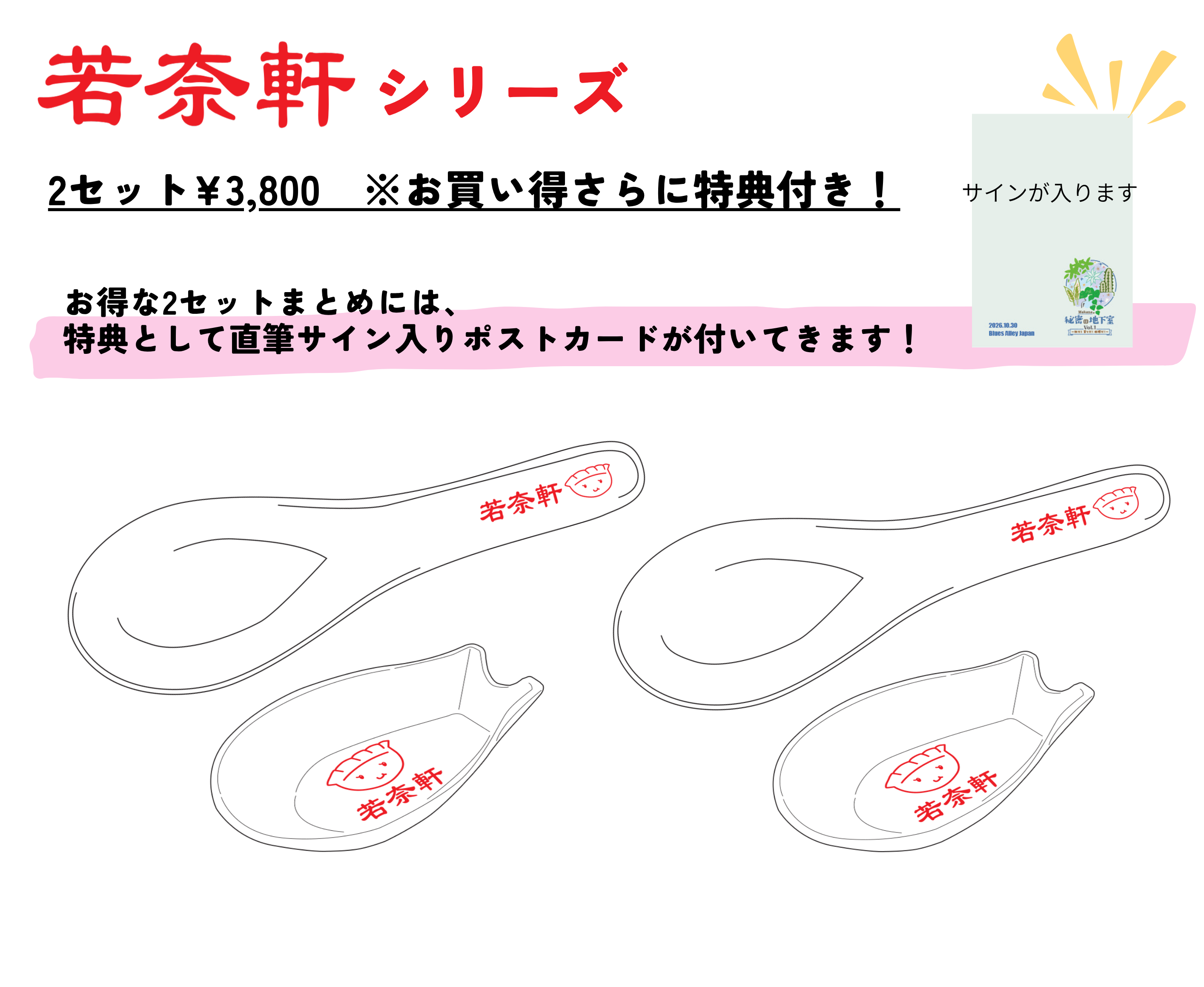 【2セット※特典付き】若奈軒 れんげとれんげ置きのセット