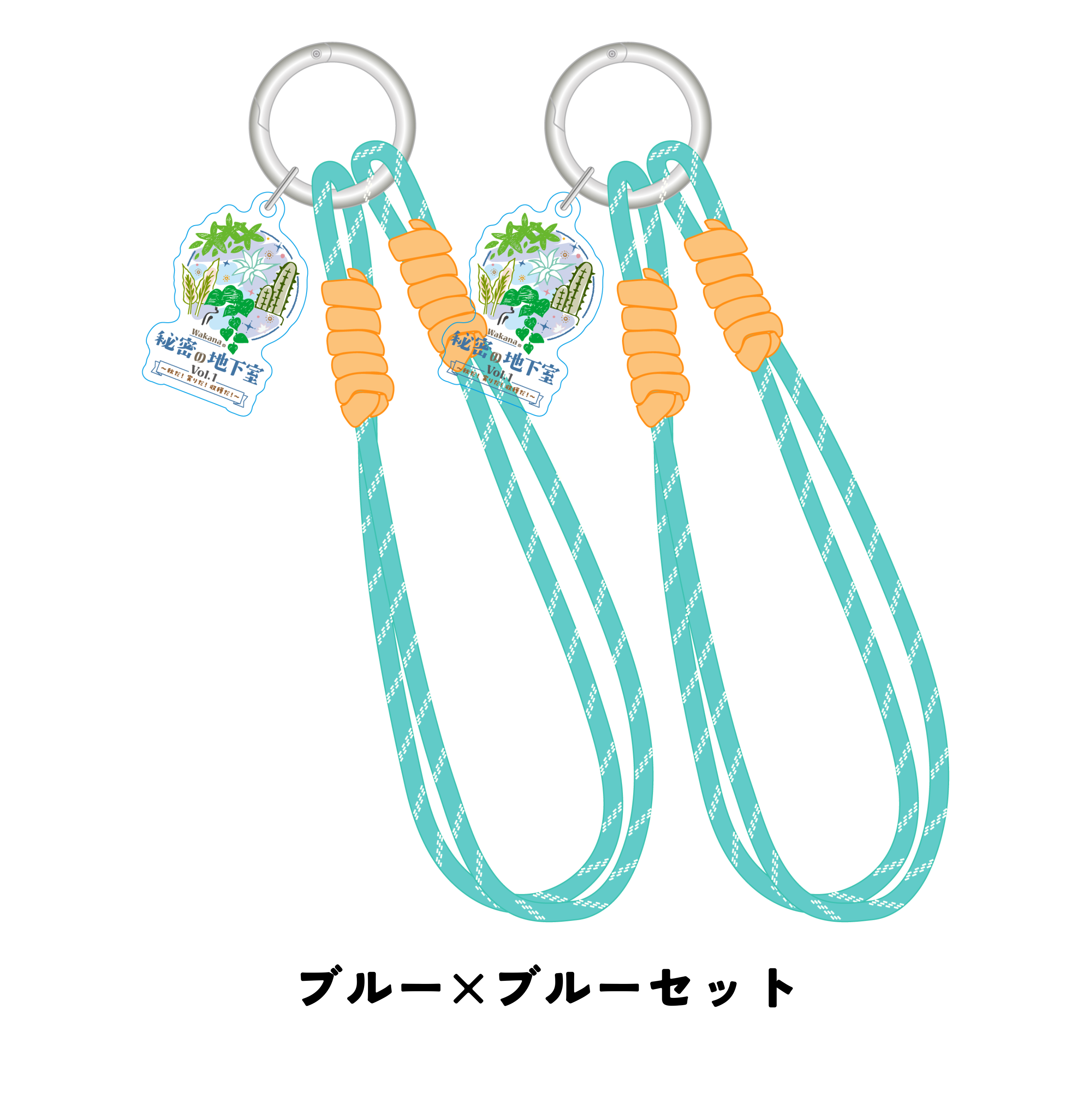 【2点購入※特典付き】『Wakanaの秘密の地下室 vol.1』パラコードキーホルダー