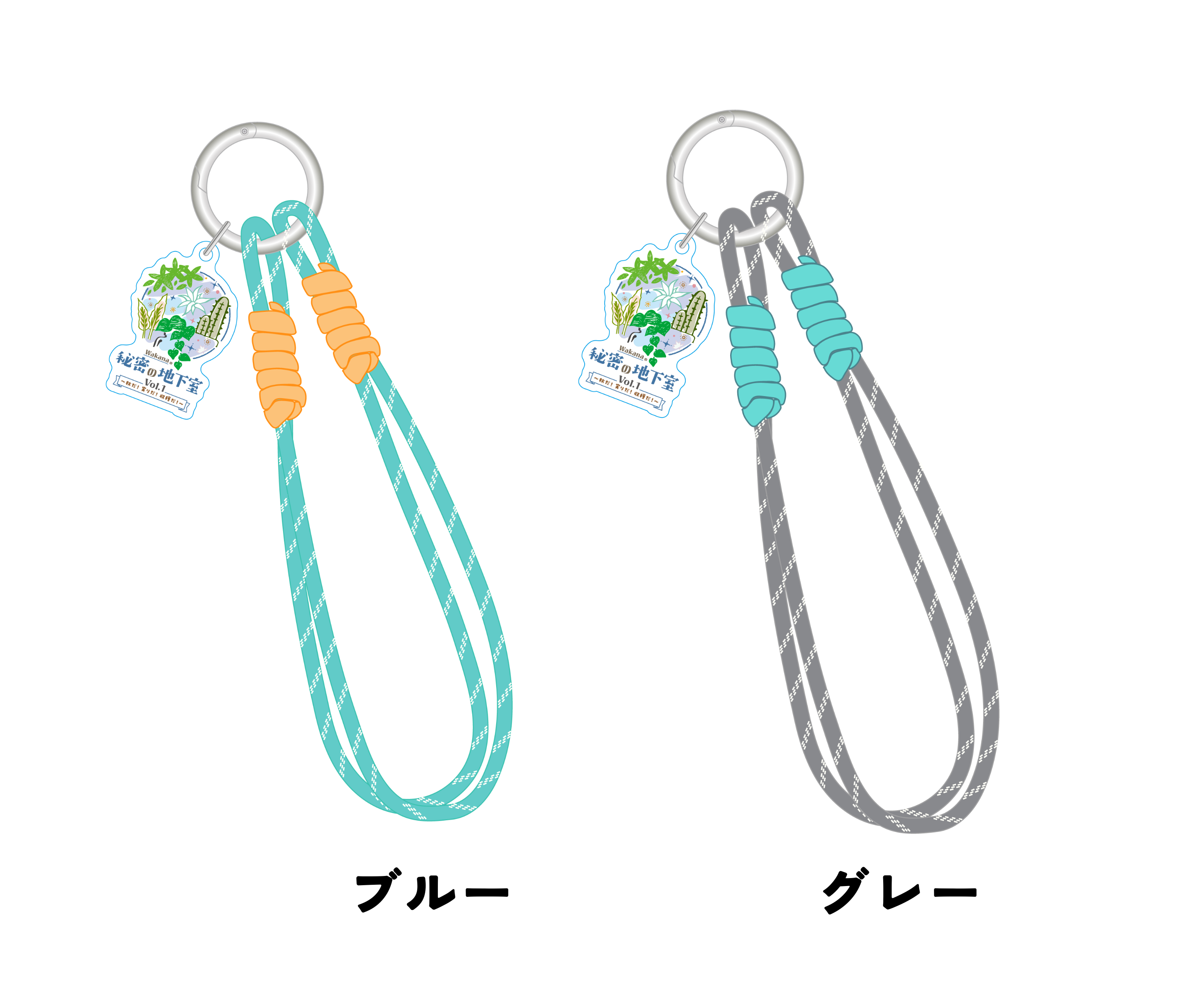 【1点】『Wakanaの秘密の地下室 vol.1』パラコードキーホルダー