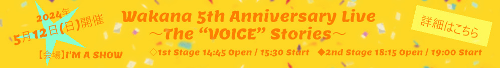 『Wakana 5th Anniversary Live ～The “VOICE” Stories～』