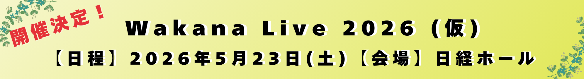 0203更新0523コンサートバナー