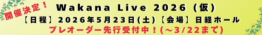 0313更新0523コンサートバナー