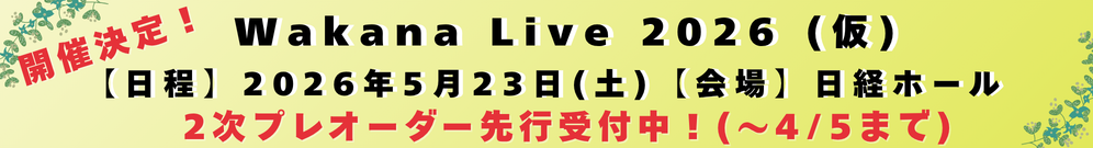 0327更新0523コンサートバナー