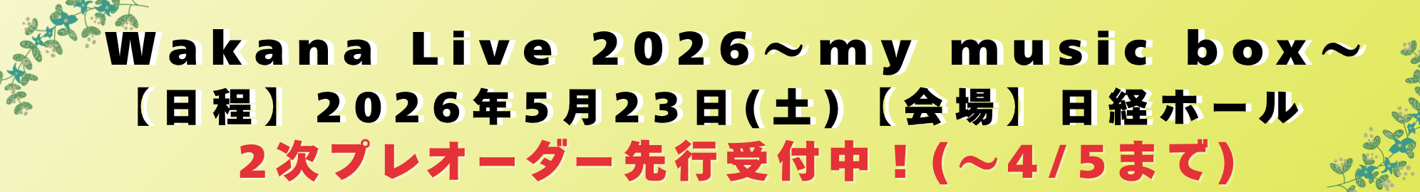 0405更新0523コンサートバナー