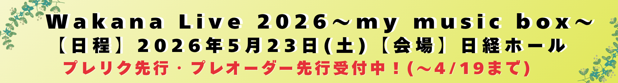 0405更新0523コンサートバナー