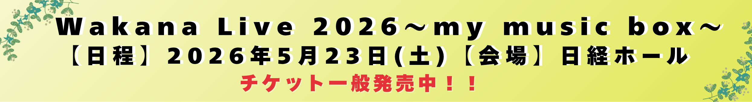 0405更新0523コンサートバナー