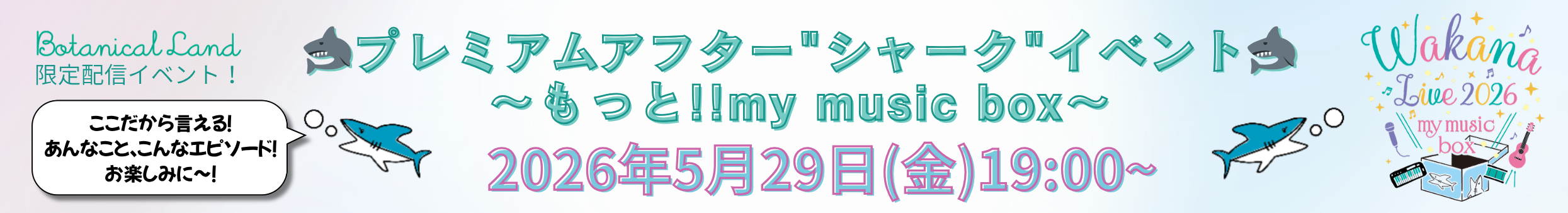 529バナー