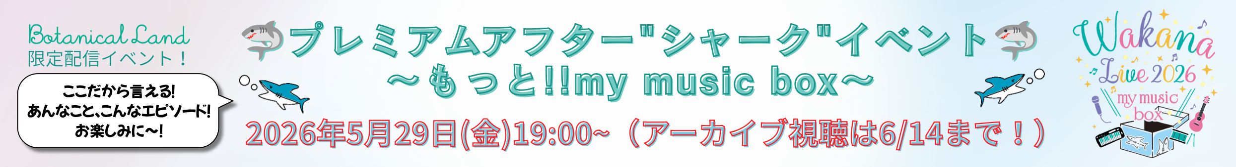 529バナー