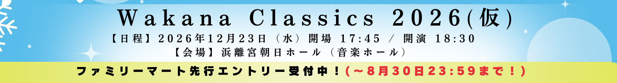 20261223バナー
