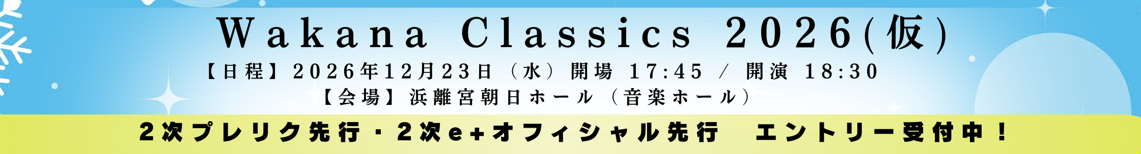 20261223バナー