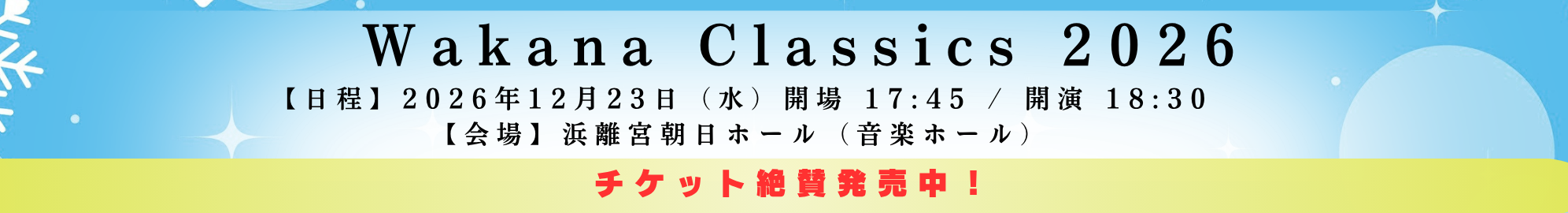 20261223バナー