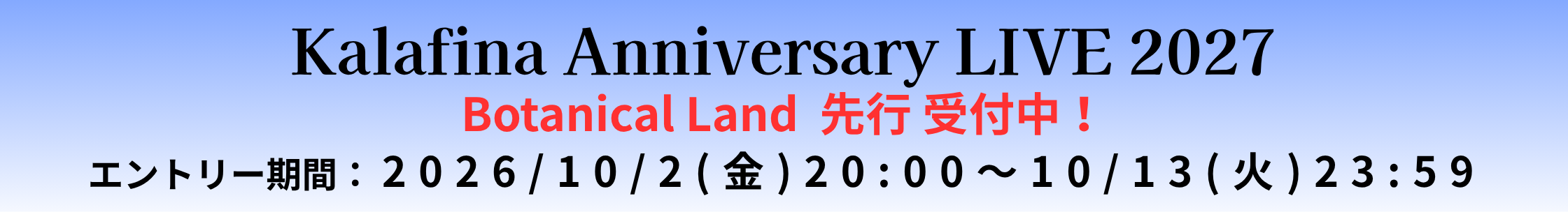 KLアニバ2027バナー